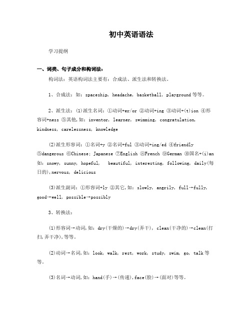 初中英语语法总复习提纲
