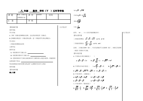 2014--2015学年青岛版八年级数学下册五环导学案9.3二次根式的乘法与除法(1)教学设计