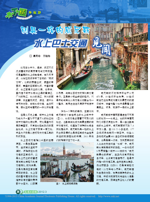 别具一格的威尼斯水上巴士交通见闻