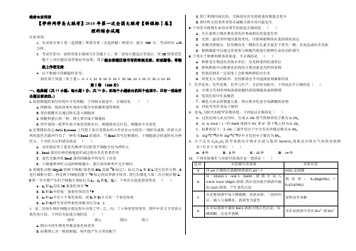 2016年3月2016届高三第一次全国大联考(新课标I卷)理综卷(正式考试版)