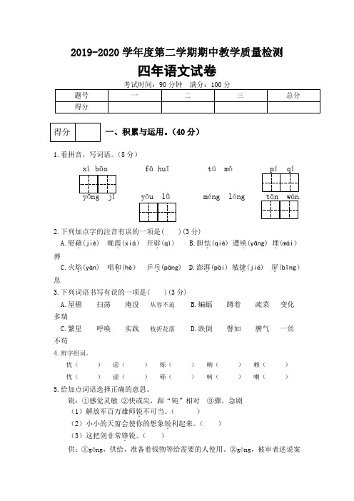 小学语文试题四年级下册期中过关检测(含答案)部编版(3份)