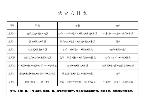 食堂伙食表