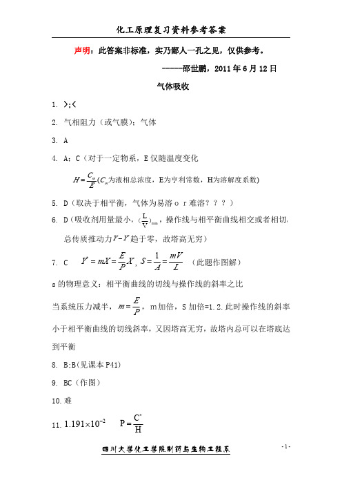 化工原理答案