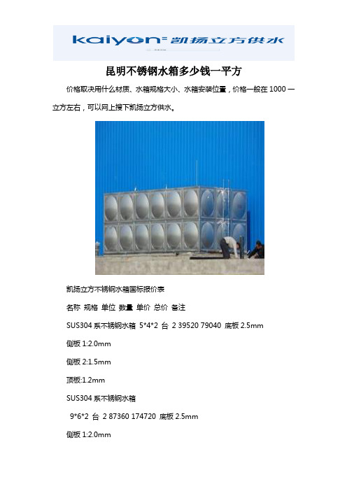 昆明不锈钢水箱多少钱一平方