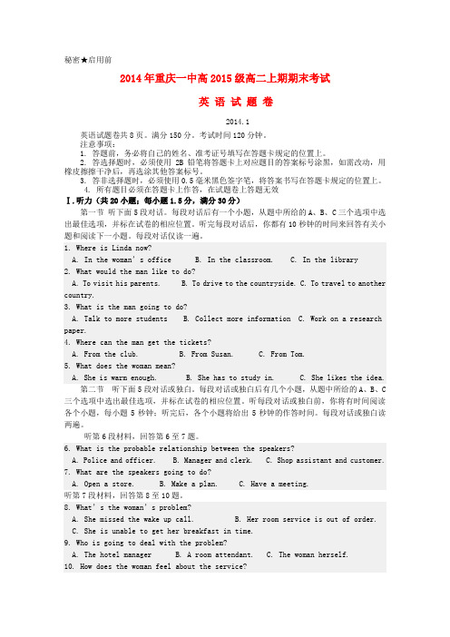 重庆市重庆一中高二英语上学期期末考试试题外研社版