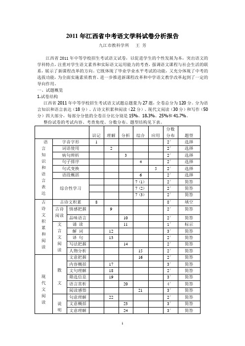 江西省中考语文学科试卷分析报告