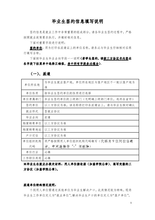 毕业生签约信息填写说明