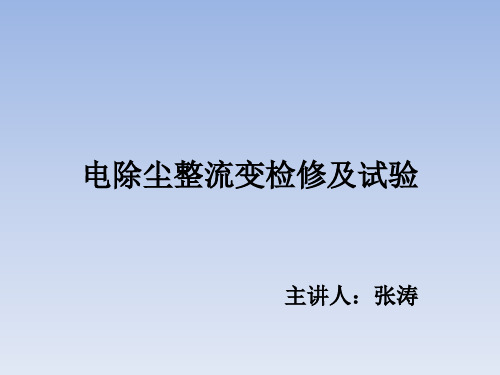 电除尘硅整流变