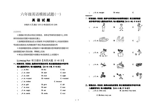 六年级英语模拟试题(一)