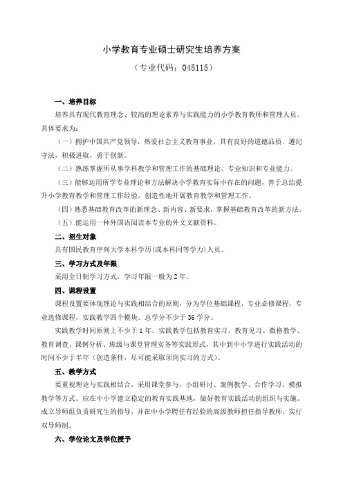 小学教育-河南师范大学