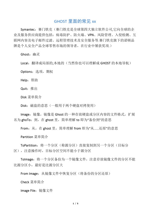 GHOST里面的常见英文翻译和常见用途