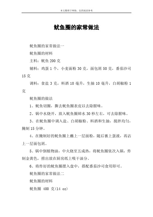 鱿鱼圈的家常做法