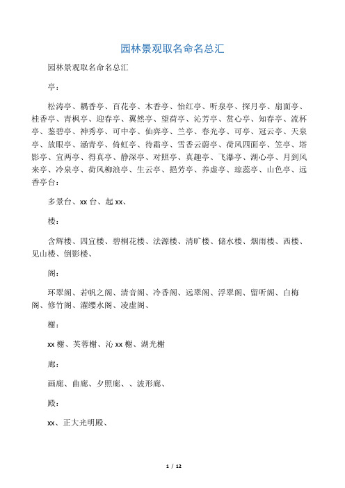 园林景观取名命名总汇