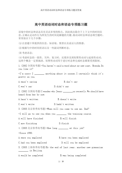高中英语动词时态和语态专项练习题及答案