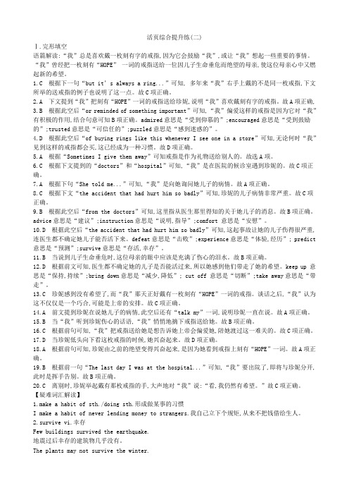 答案：高考英语二轮复习活页综合提升练(二)