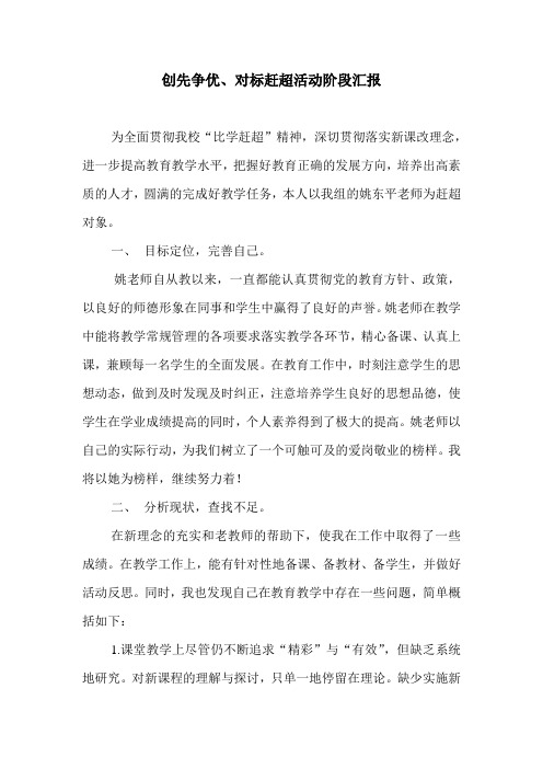 创先争优、对标赶超活动阶段汇报