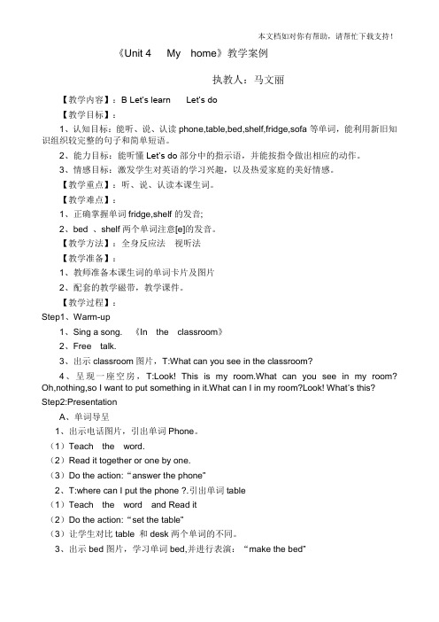 PEP四年级英语上册《Unit4Myhome BLet27s learn》教学案例