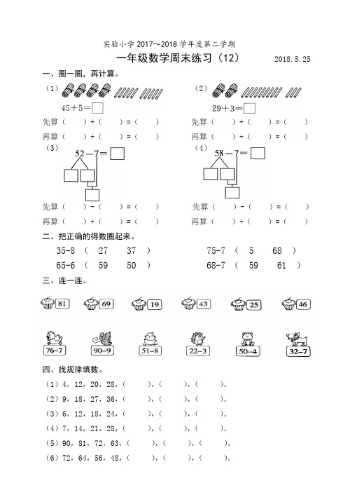 一年级下数学周末练习12