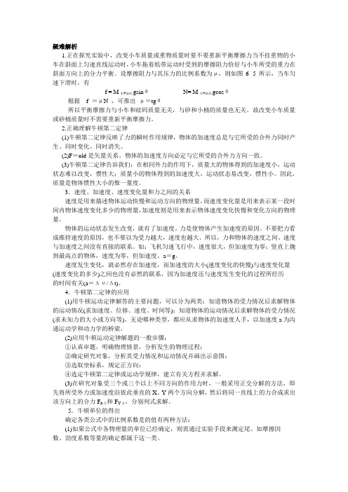 最新人教版高中物理必修1第四章《牛顿第二定律》疑难解析