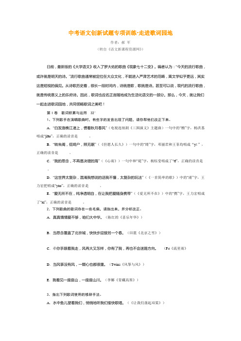 中考语文创新试题专项训练·走进歌词园地