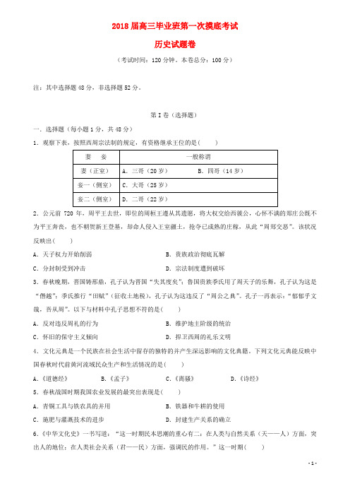 云南省曲靖市陆良县2018届高三历史第一次模拟试题(含答案)