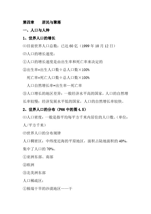 中考人教版地理七上第四章知识点