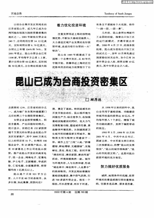 昆山已成为台商投资密集区