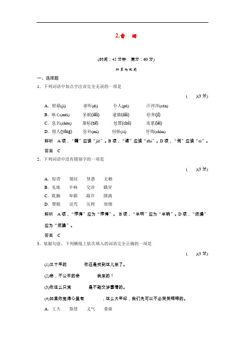 高中语文 1-2雷雨同步试题 新人教版必修4 