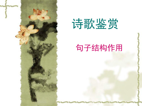 诗歌篇章结构作用 2019