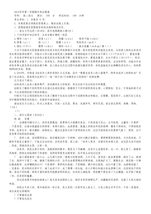 浙江省重点中学2012-2013学年高二上学期期中语文试题