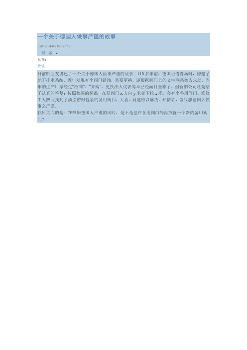 2015-2-5 一个关于德国人做事严谨的故事ok