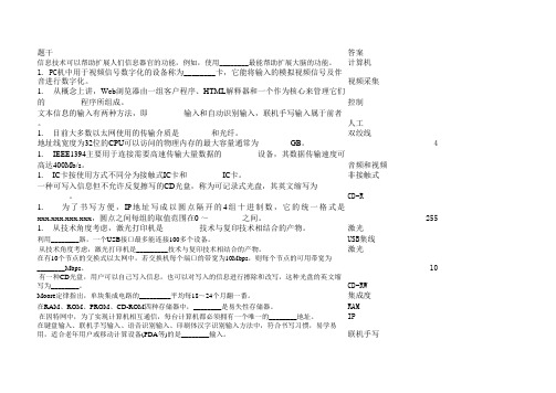 计算机一级b考试 理论题(带答案10年秋真题)