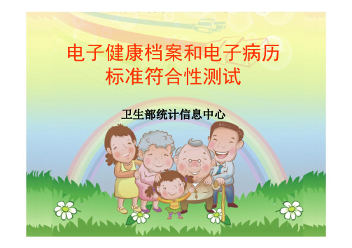 符合性测试--标准符合性测试总结报告