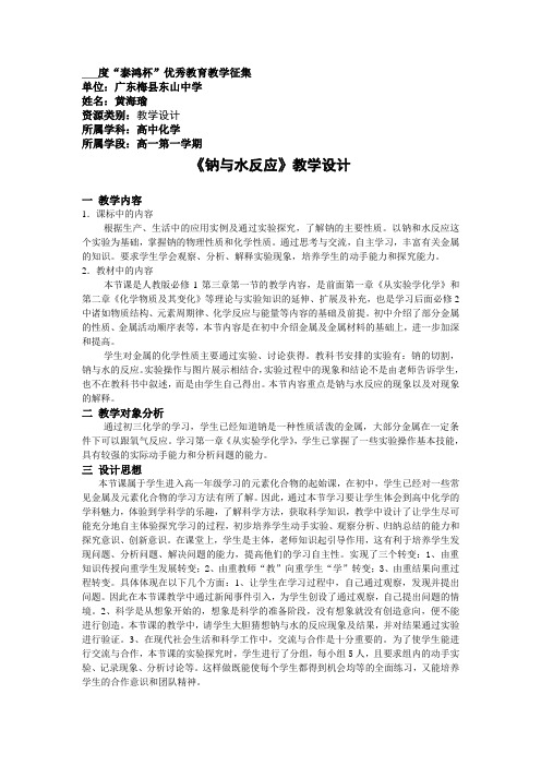 钠与水反应教学设计