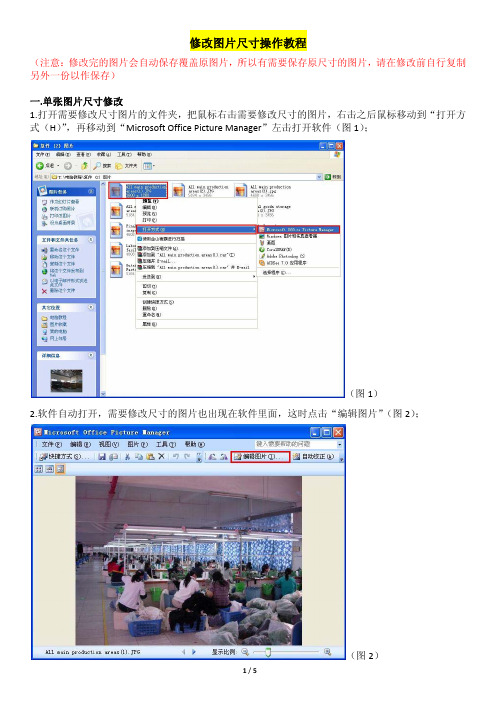 修改图片尺寸操作教程