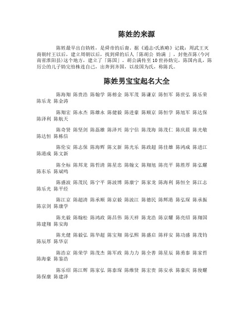 陈姓属猪宝宝起名