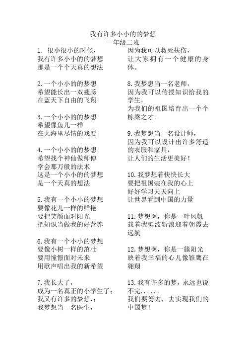 我有许多小小的梦想