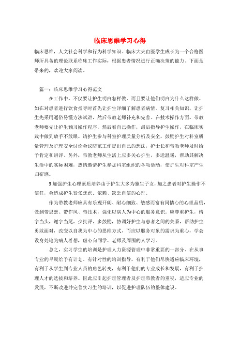 临床思维学习心得