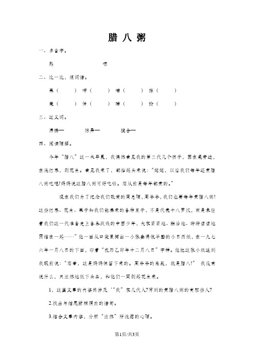 五年级下册语文课时练3.1 腊八粥长春版(含答案)
