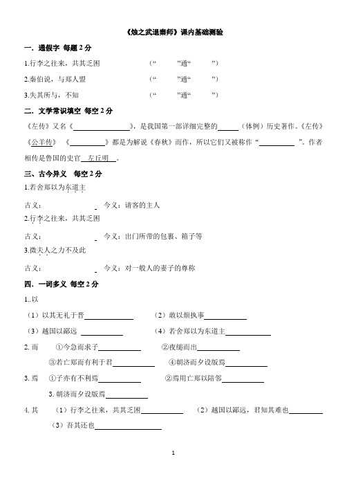 烛之武退秦师 总复习小测