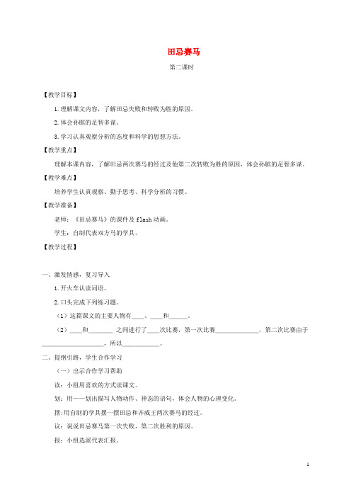 三年级语文下册 田忌赛马3教案 北师大版