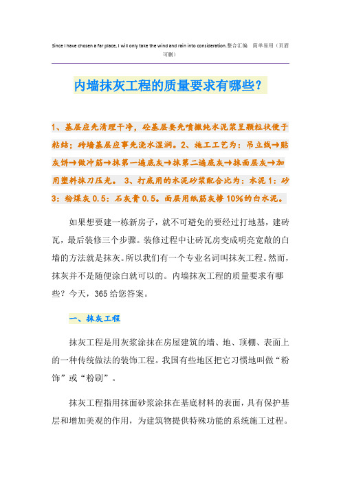 内墙抹灰工程的质量要求有哪些？