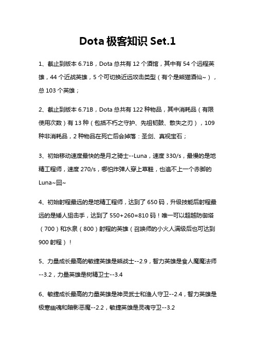 Dota极客知识