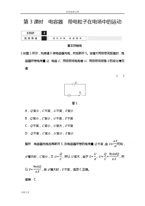 2019届高考物理(人教版)第一轮复习课时作业x3-1-6-3电容器带电粒子在电场中地运动