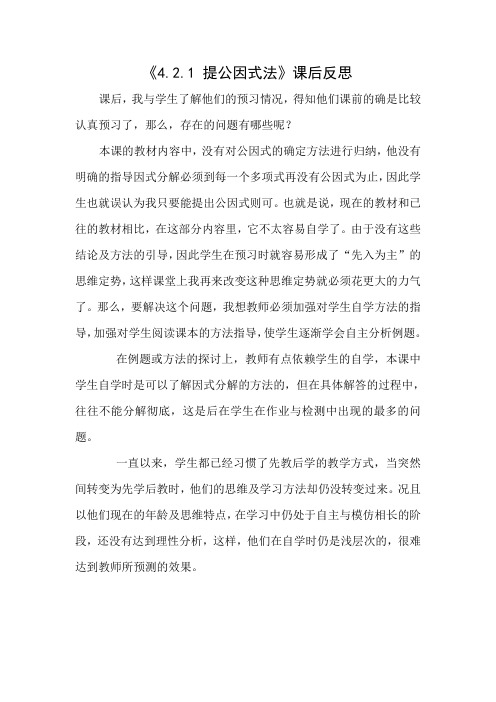 提公因式法  教后反思