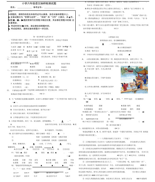 苏教版2017年最新六年级上册语文期末试卷(标准化试题)