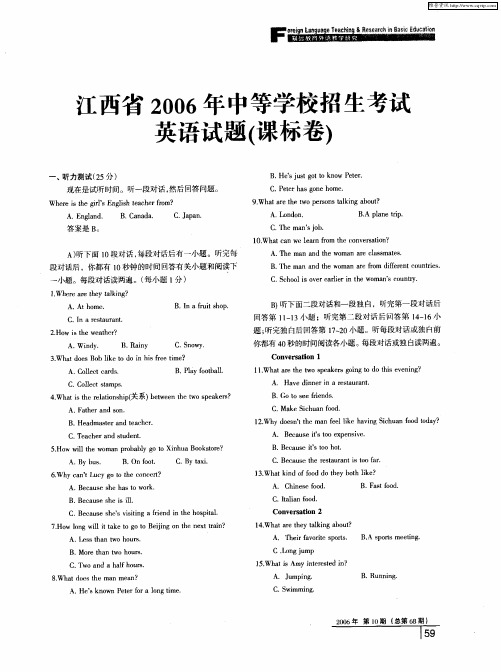 江西省2006年中等学校招生考试英语试题(课标卷)