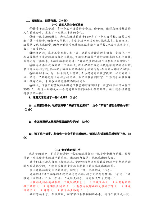 第16课阅读及答案