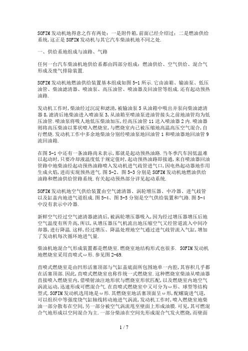 #SOFIM发动机的供给系统