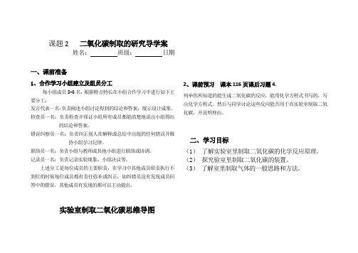 课题2   二氧化碳制取的研究学案